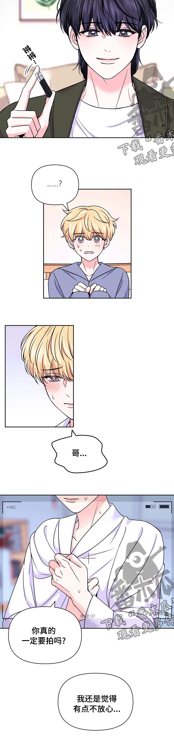 场景体验漫画,第88章：【第二季】惩罚5图