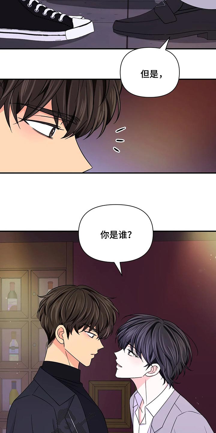 场景体验漫画,第136章：【第二季】没有认出我3图