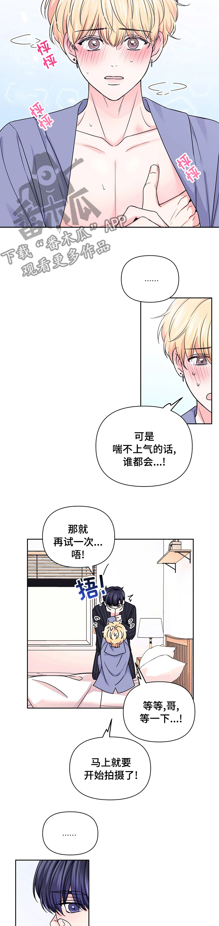 场景体验漫画,第97章：【第二季】内存卡2图