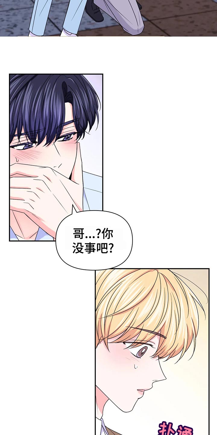 场景体验漫画,第128章：【第二季】惊慌失措2图