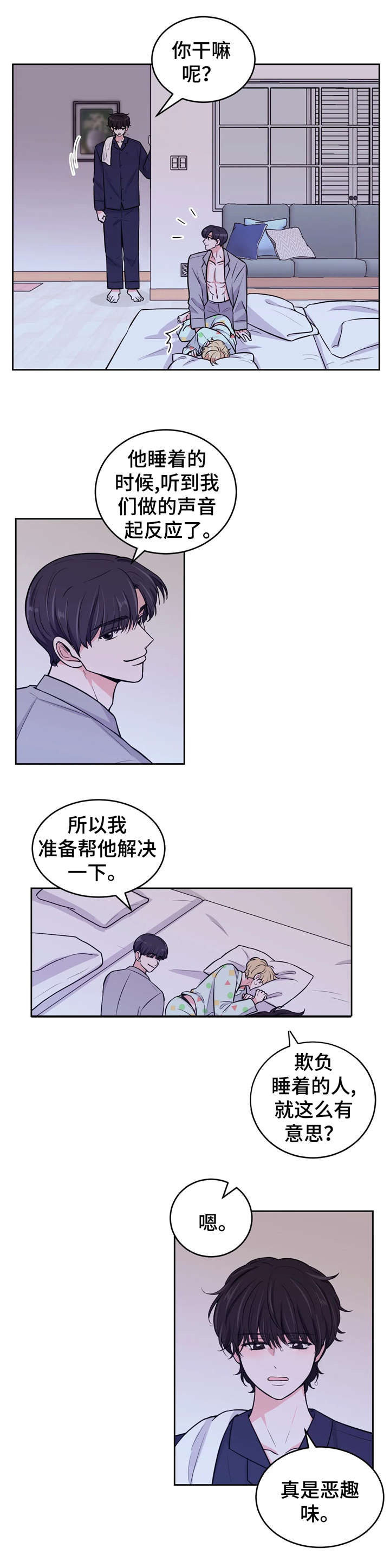 场景体验漫画,第12章：冲澡1图