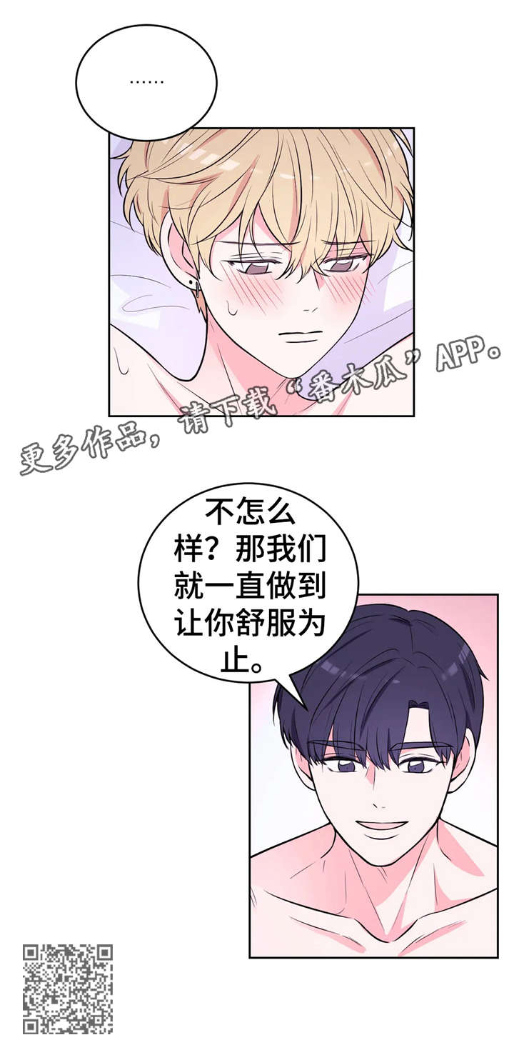 场景体验漫画,第30章：一起玩5图