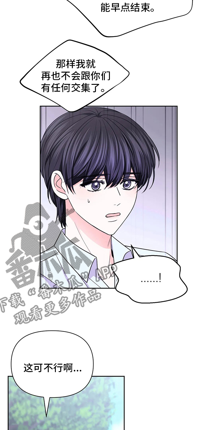 场景体验漫画,第106章：【第二季】别哭了5图