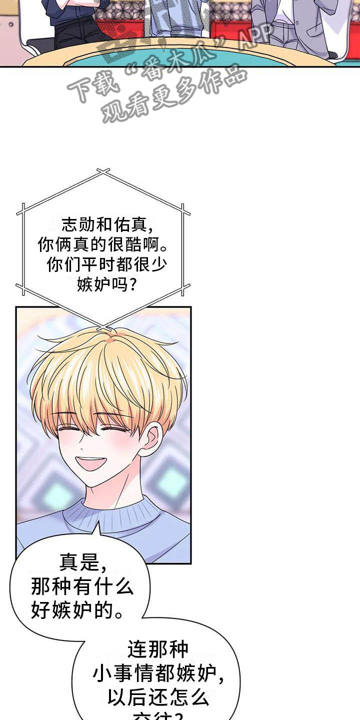 场景体验漫画,第159章：【番外】嫉妒3图