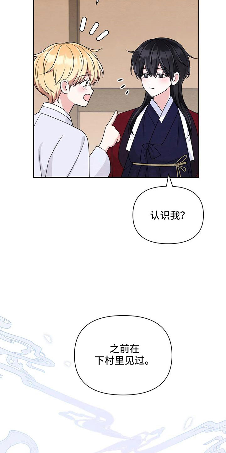 场景体验漫画,第173章：【番外】贵客3图