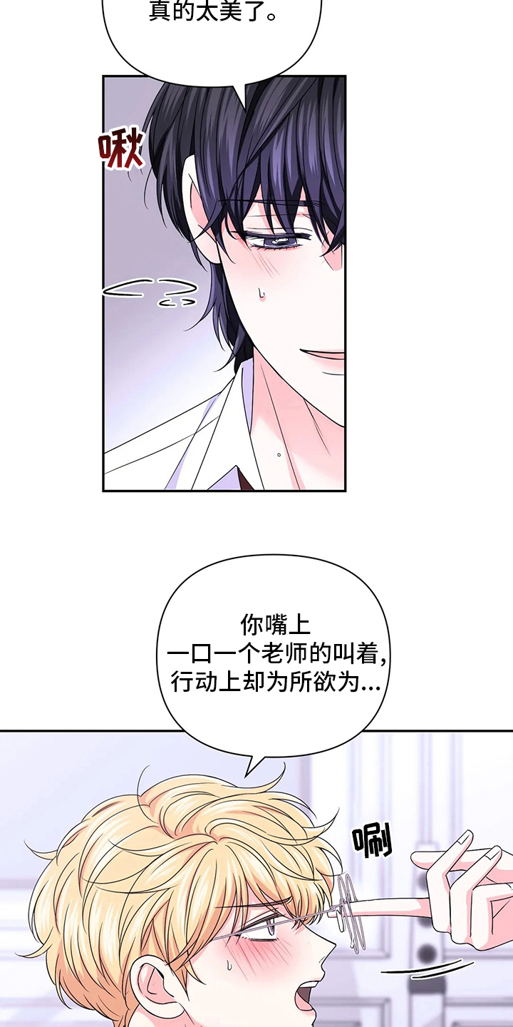 场景体验漫画,第121章：【第二季】惩罚3图