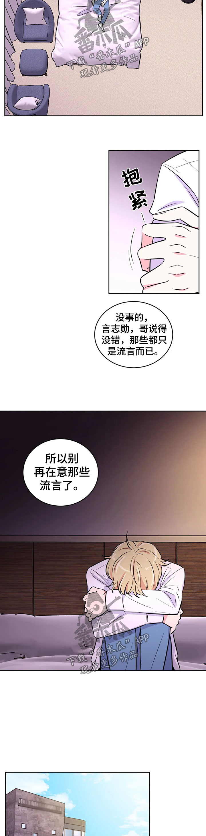 场景体验漫画,第46章：拒绝3图