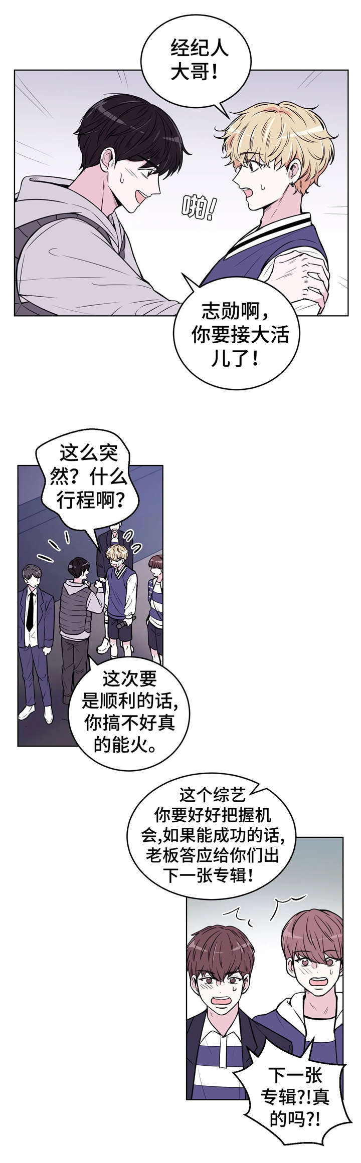 场景体验漫画,第1章：综艺5图