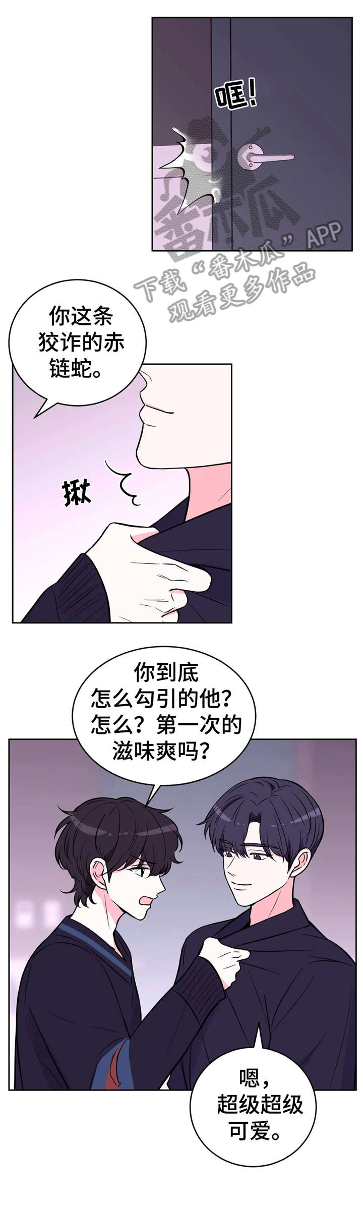 场景体验漫画,第40章：赤链蛇3图