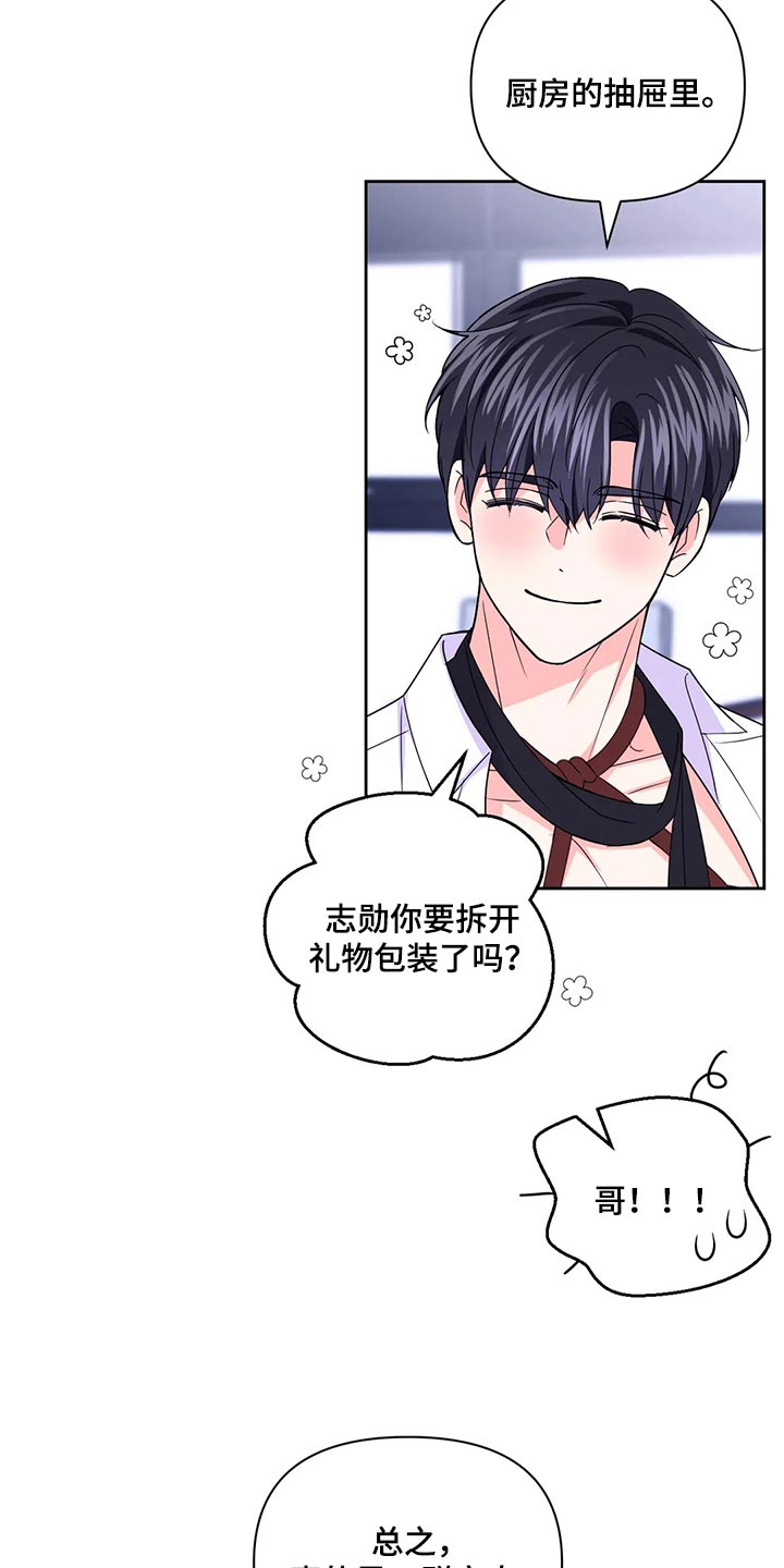 场景体验漫画,第161章：【番外】隐瞒5图