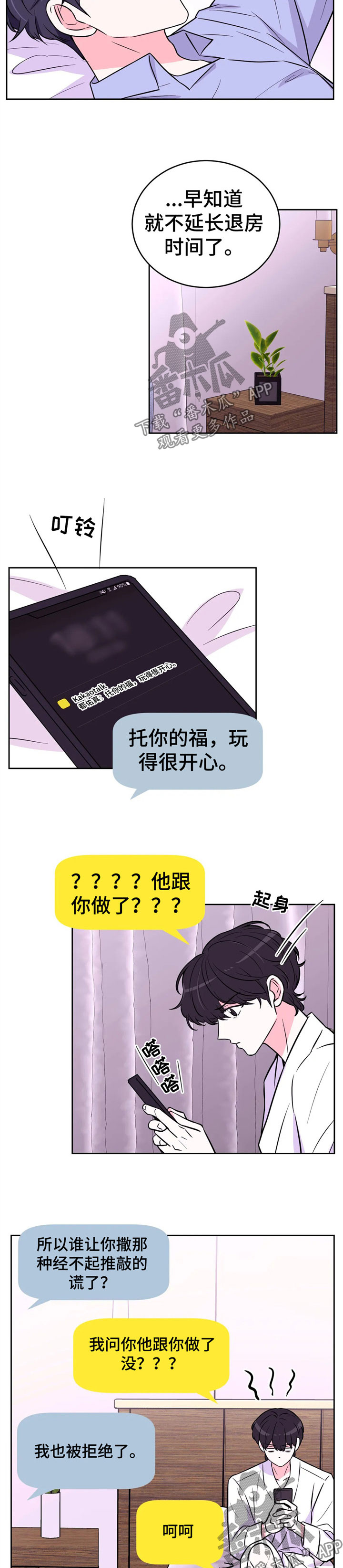 场景体验漫画,第48章：你玩不过他2图