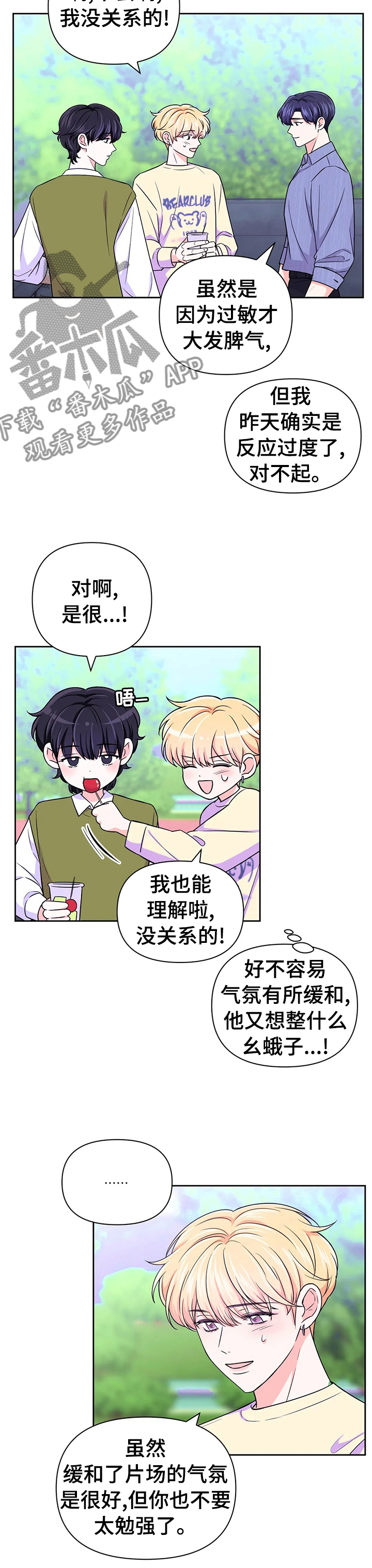 场景体验漫画,第64章：【第二季】请大家吃东西1图