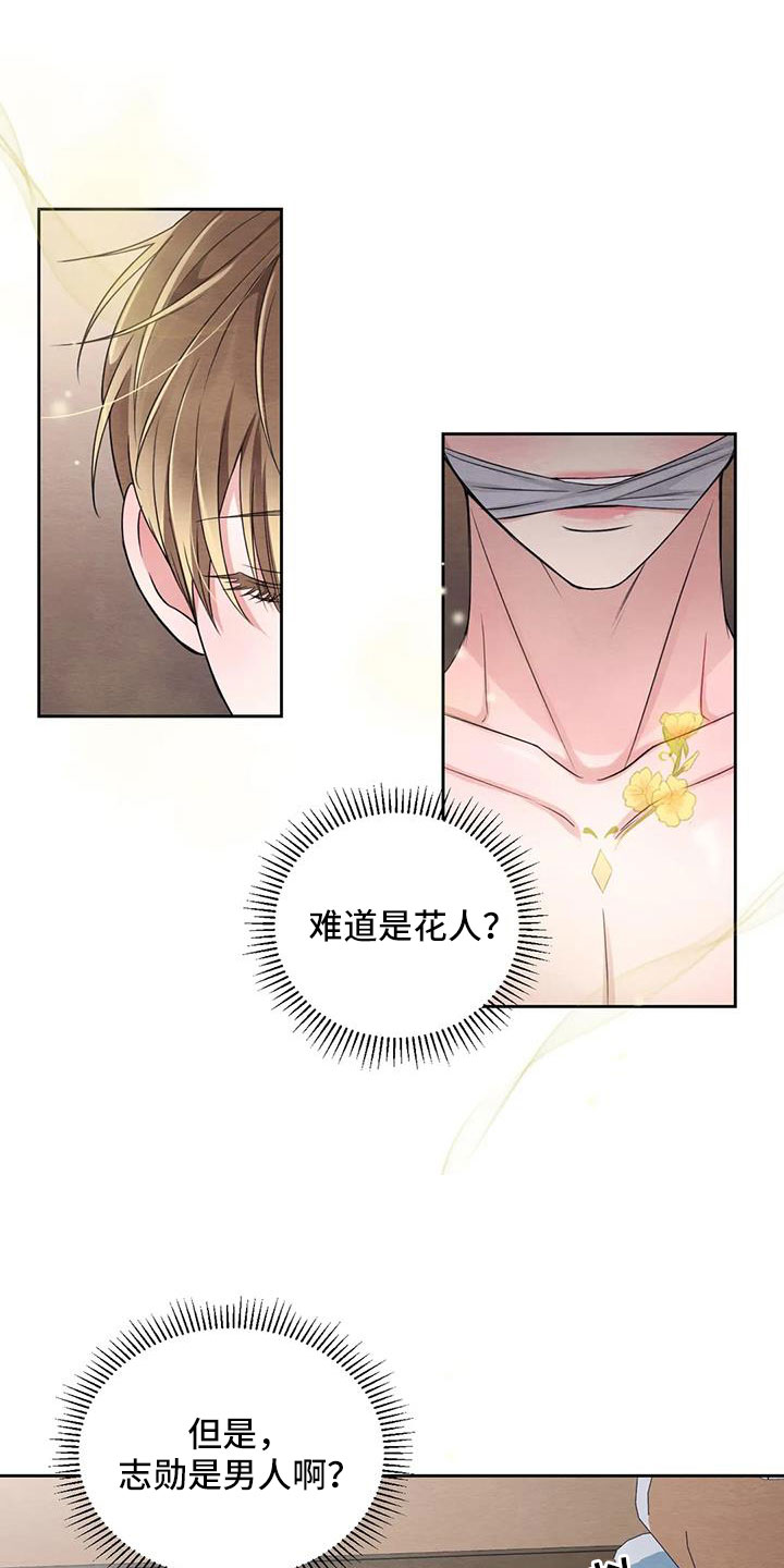场景体验漫画,第169章：【番外】花人1图