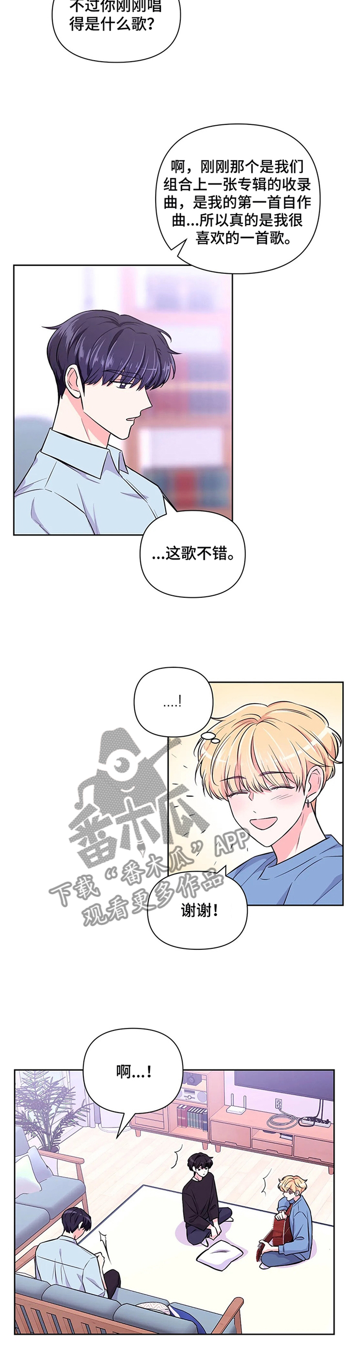 场景体验漫画,第58章：【第二季】弹琴4图