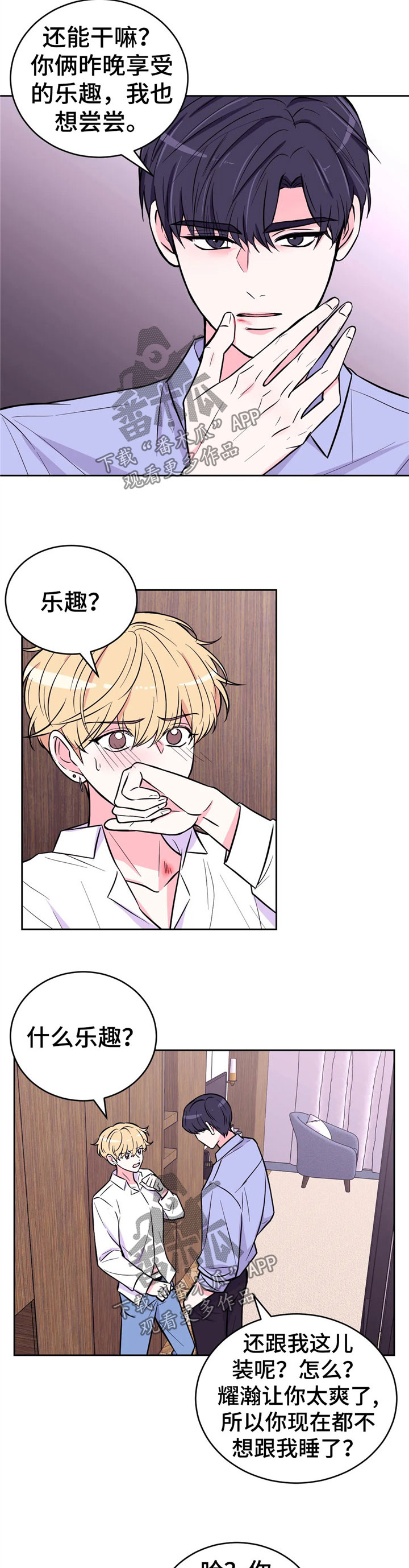 场景体验漫画,第47章：乐趣1图
