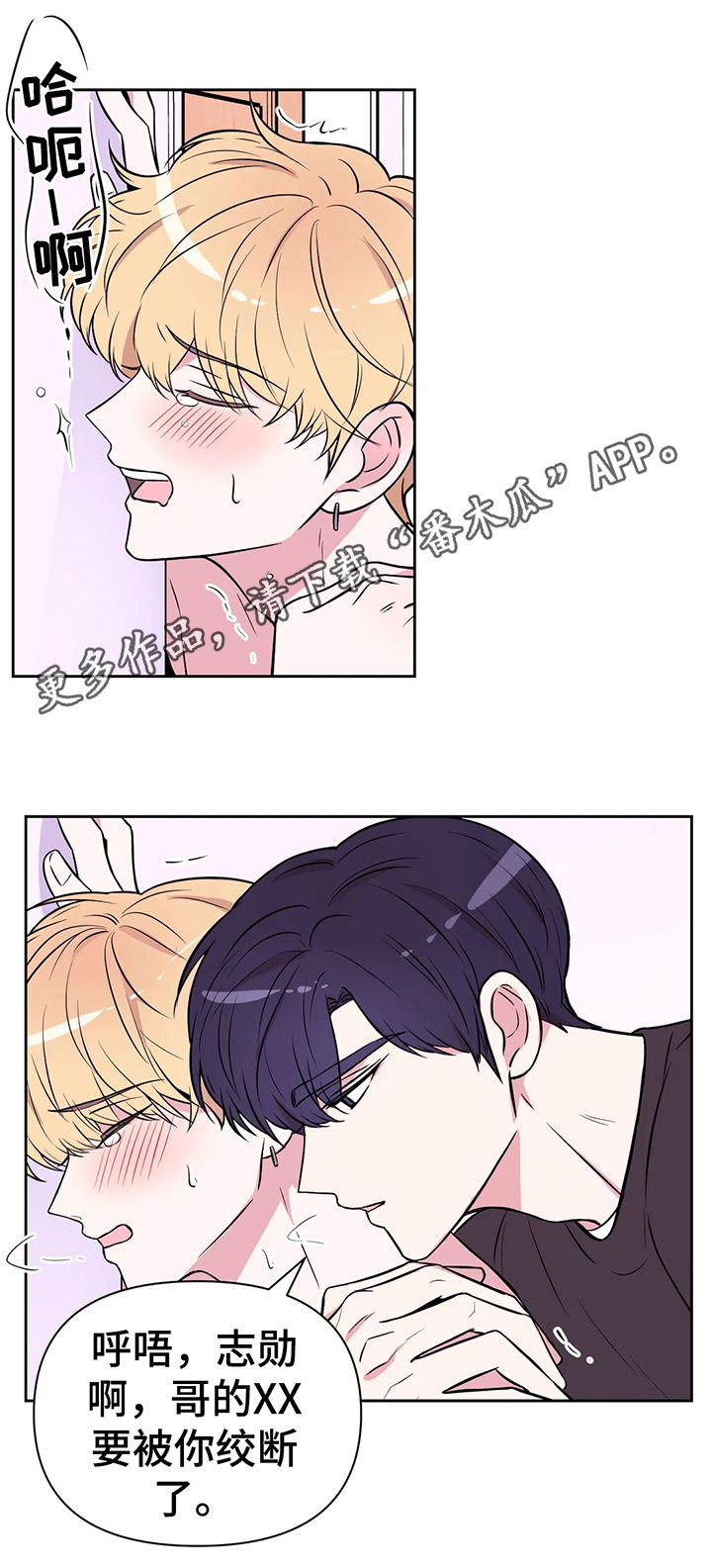 场景体验漫画,第53章：放我下来1图
