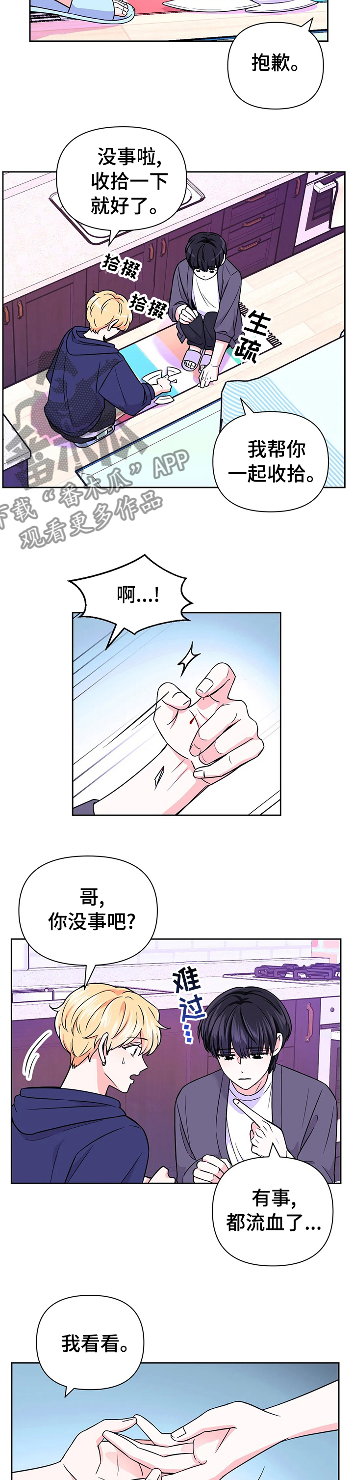 场景体验漫画,第72章：【第二季】流血2图