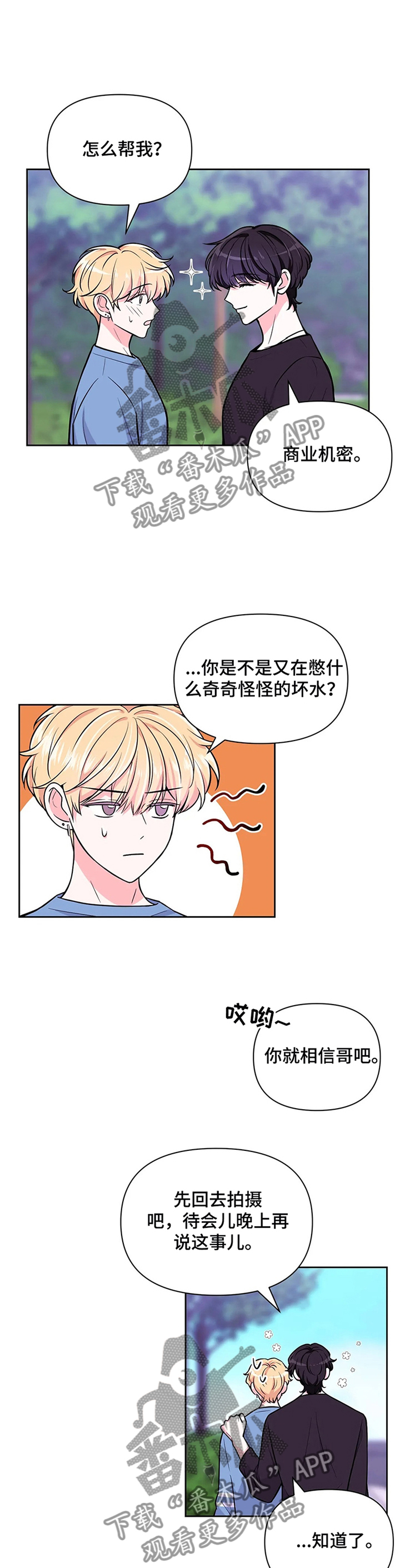 场景体验漫画,第58章：【第二季】弹琴2图