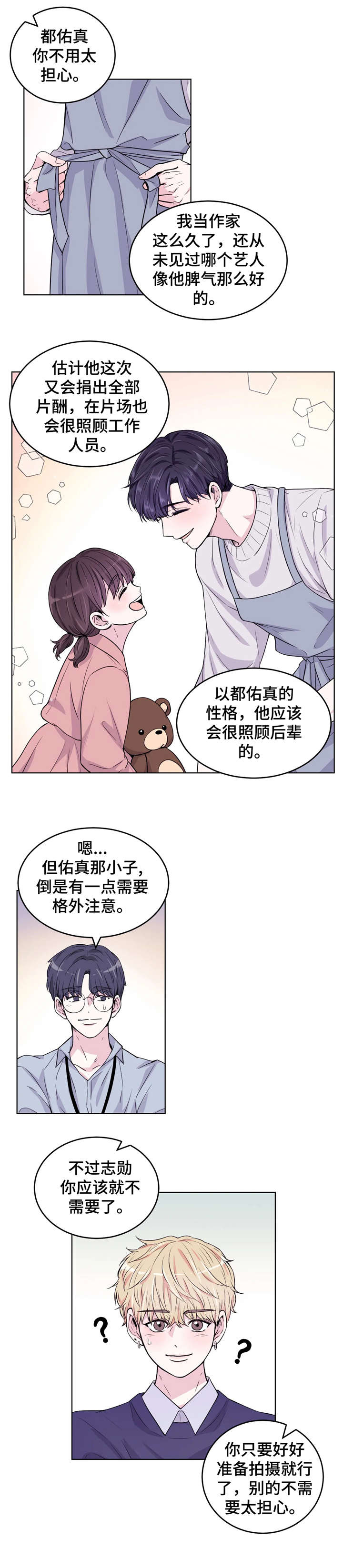 场景体验漫画,第2章：片场2图