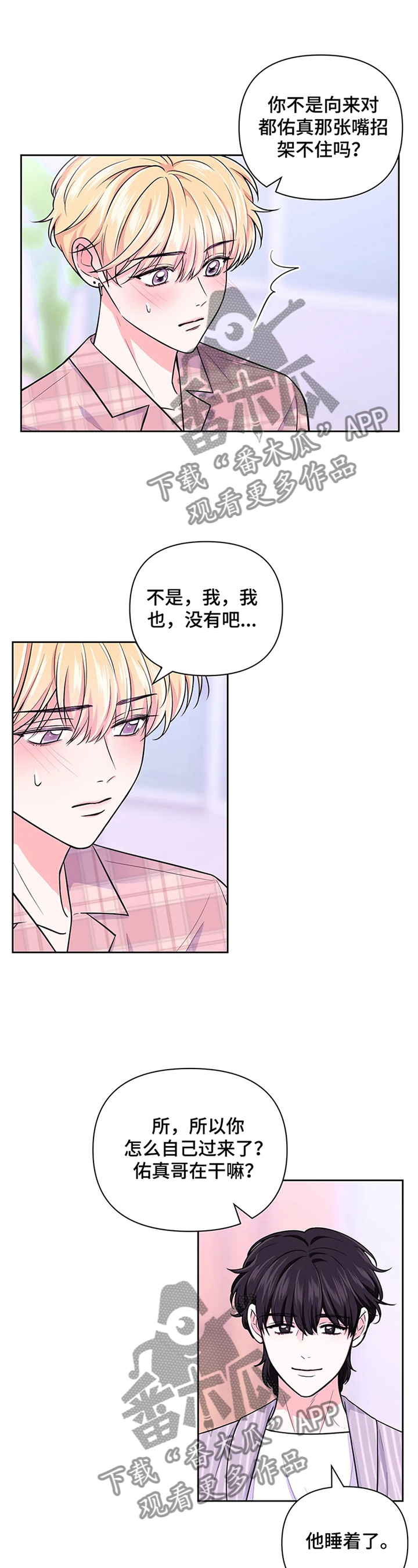 场景体验漫画,第59章：【第二季】计划4图
