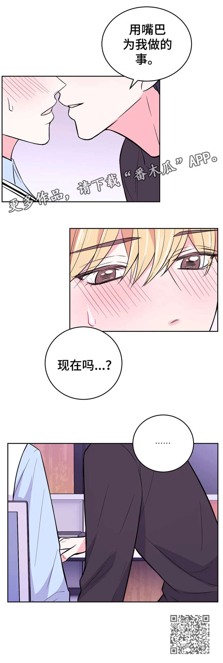 场景体验漫画,第35章：现在吗4图