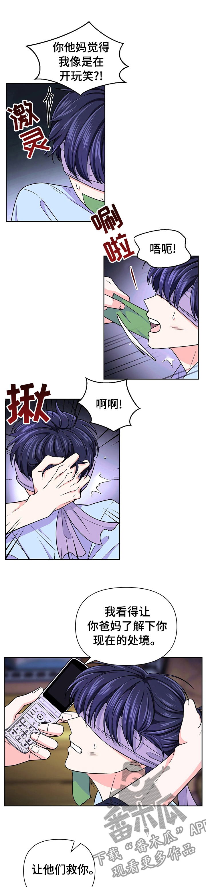 场景体验漫画,第68章：【第二季】绑架5图