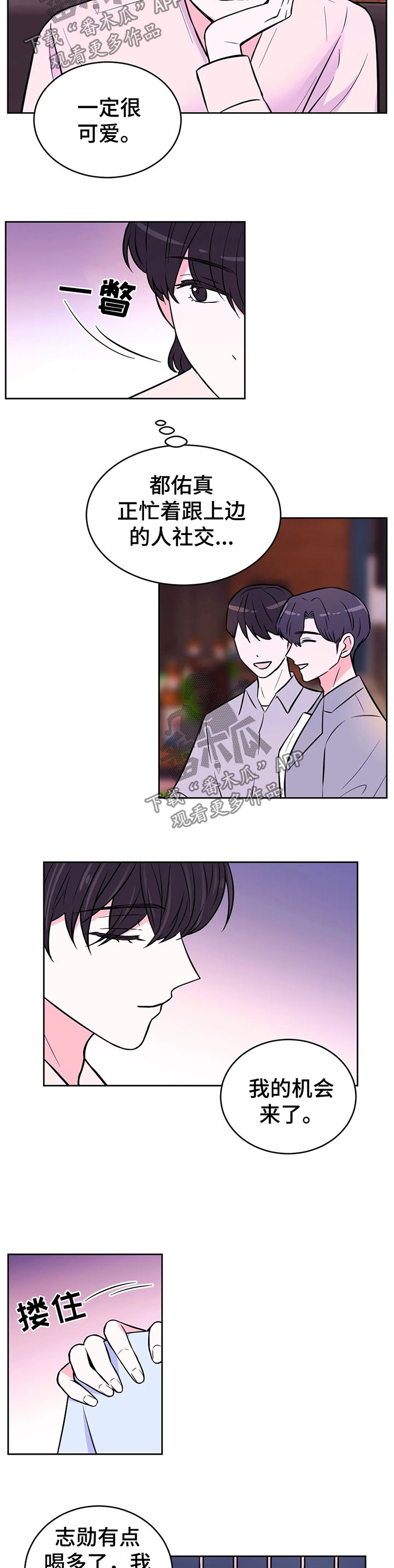 场景体验漫画,第44章：去一个好地方1图