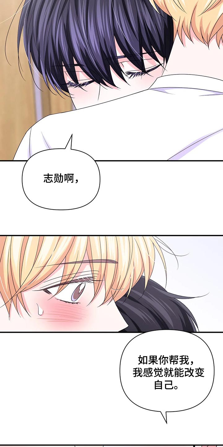场景体验漫画,第148章：【第二季】改变2图
