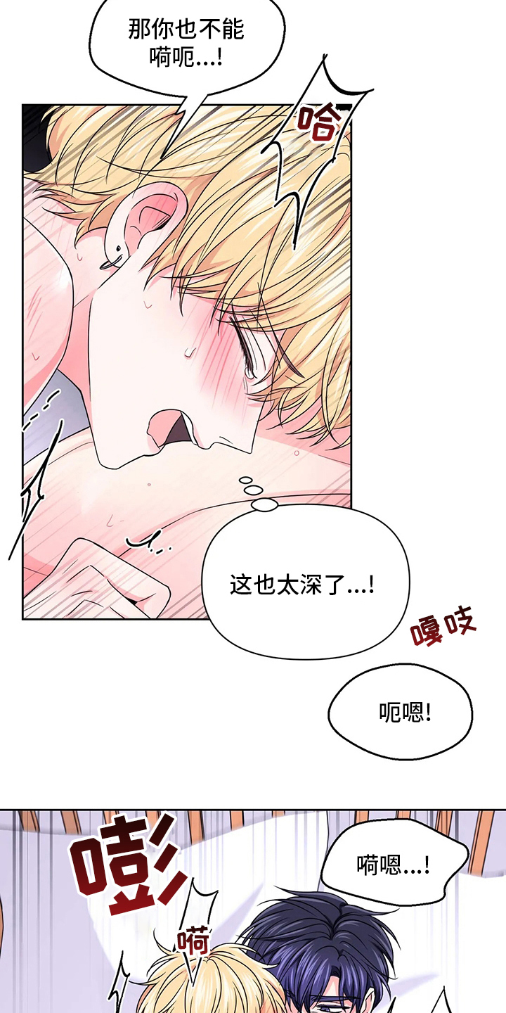 场景体验漫画,第112章：【第二季】早着呢5图
