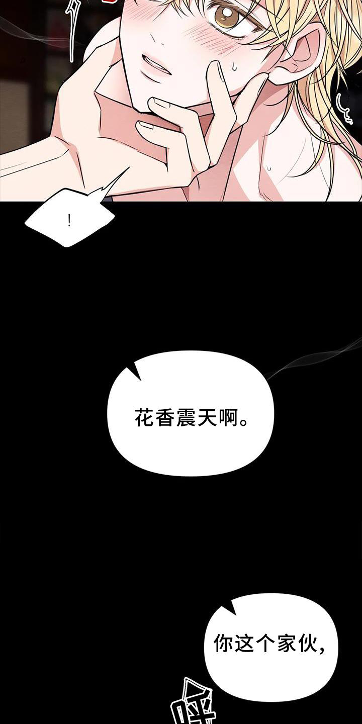 场景体验漫画,第165章：【番外】花人5图