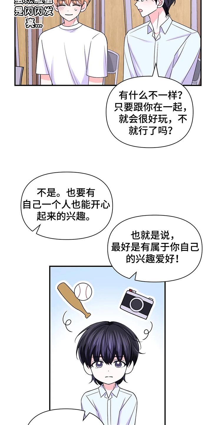 场景体验漫画,第147章：【第二季】不适合3图
