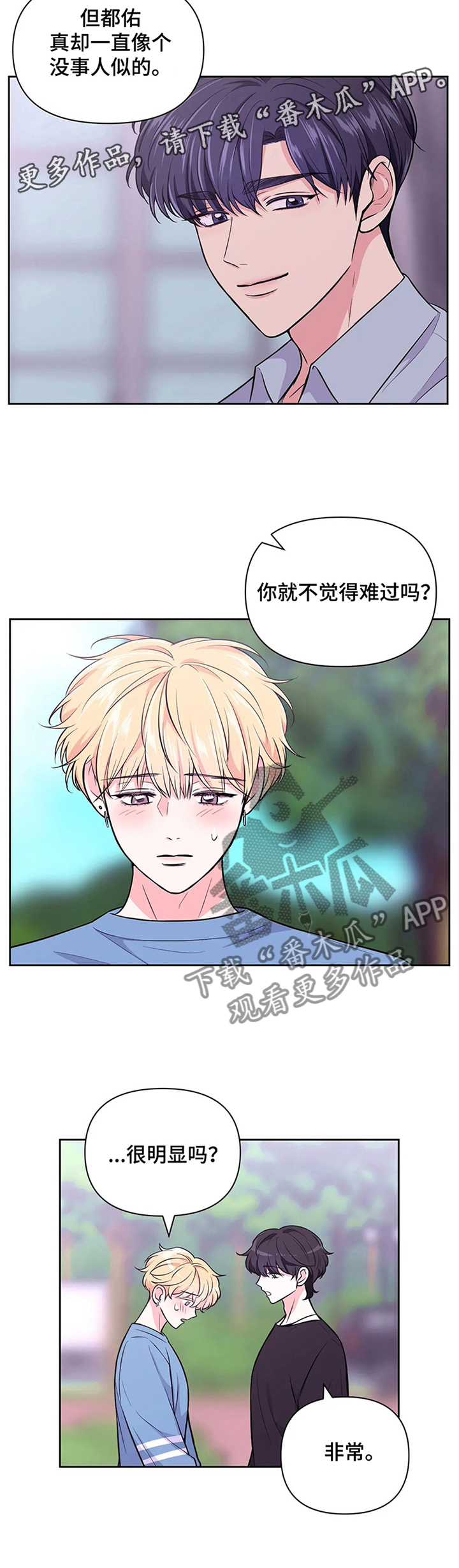 场景体验漫画,第57章：【第二季】明显的表现2图