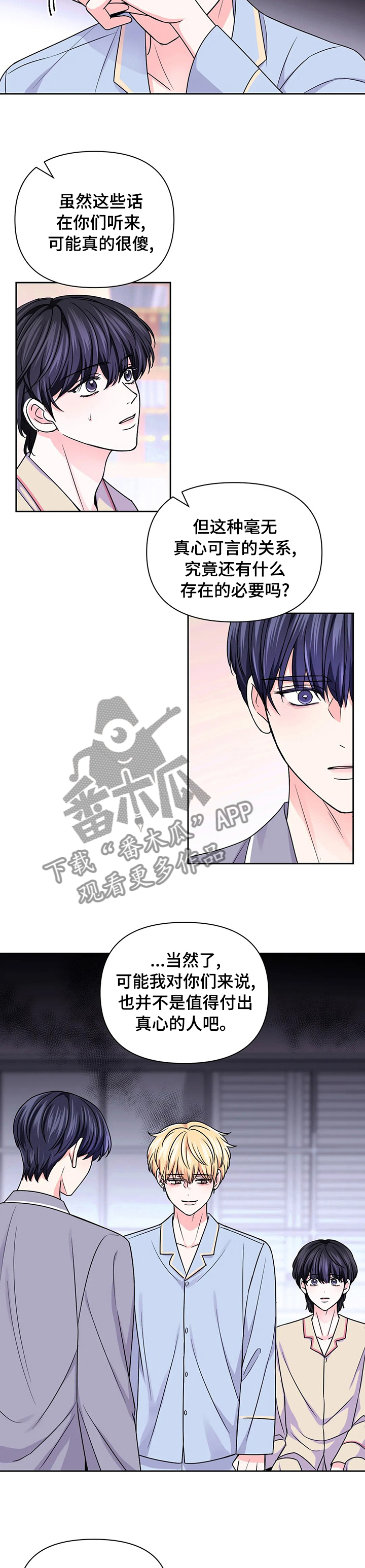 场景体验漫画,第101章：【第二季】完全不一样2图