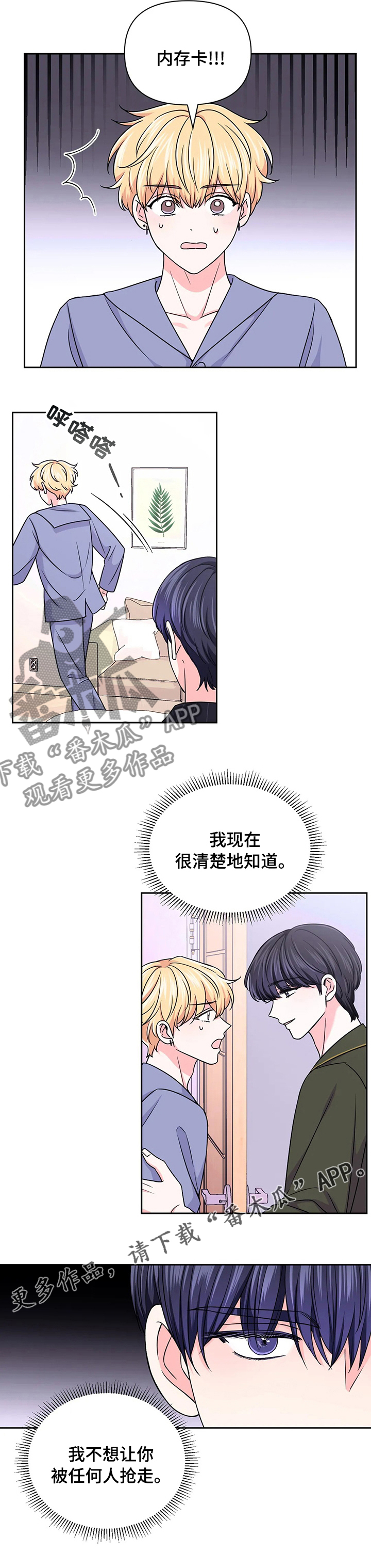 场景体验漫画,第97章：【第二季】内存卡4图