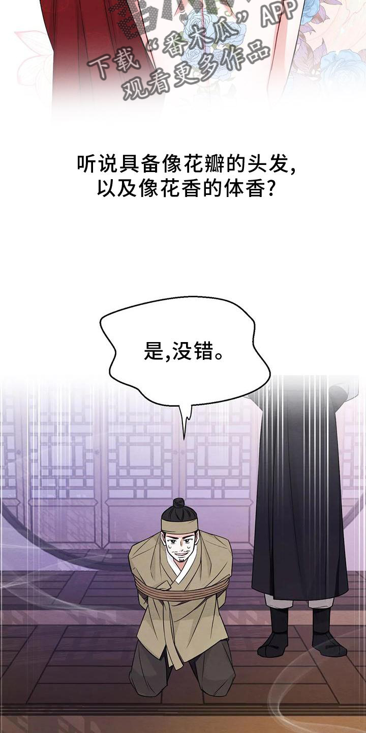 场景体验漫画,第165章：【番外】花人4图
