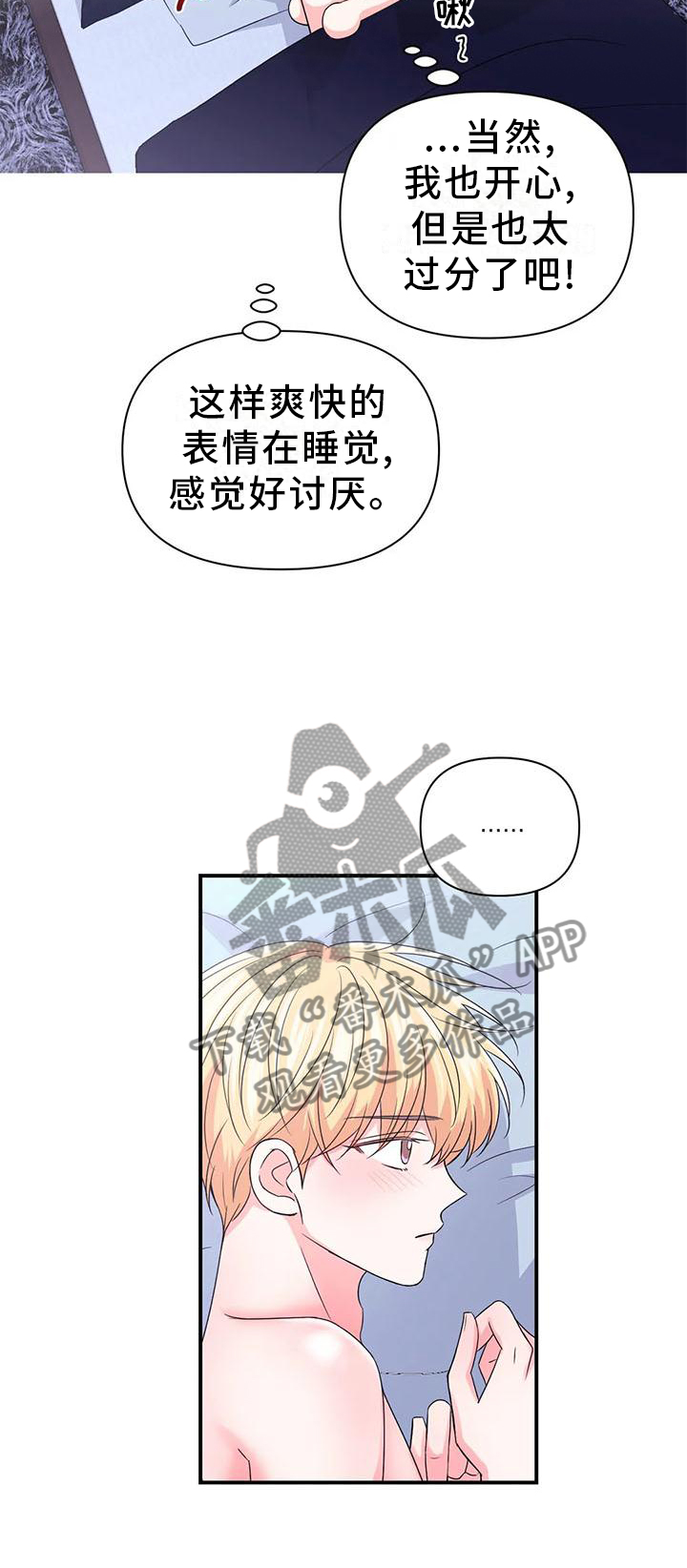 场景体验漫画,第154章：【第二季】这是什么2图