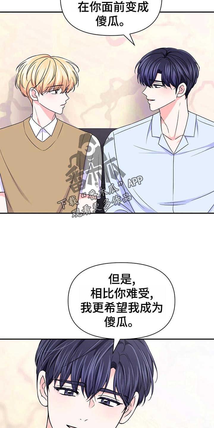 场景体验漫画,第128章：【第二季】惊慌失措2图