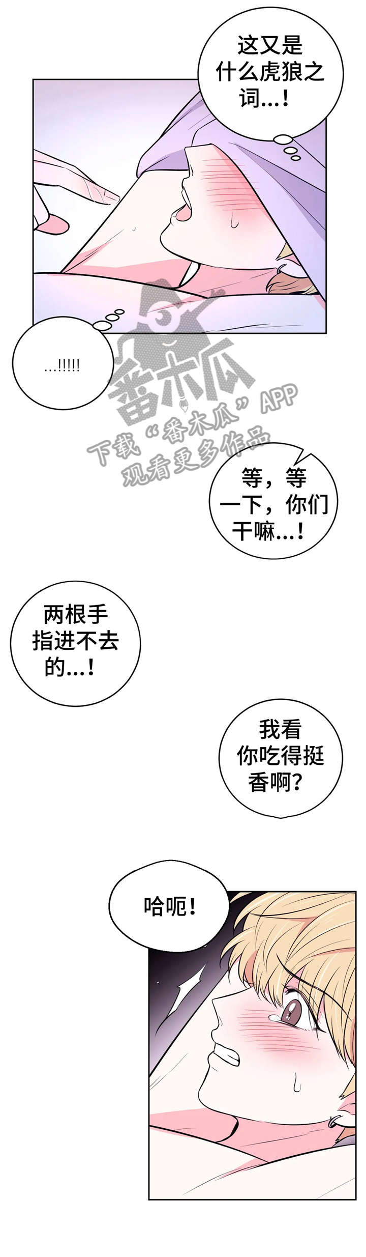 场景体验漫画,第30章：一起玩2图
