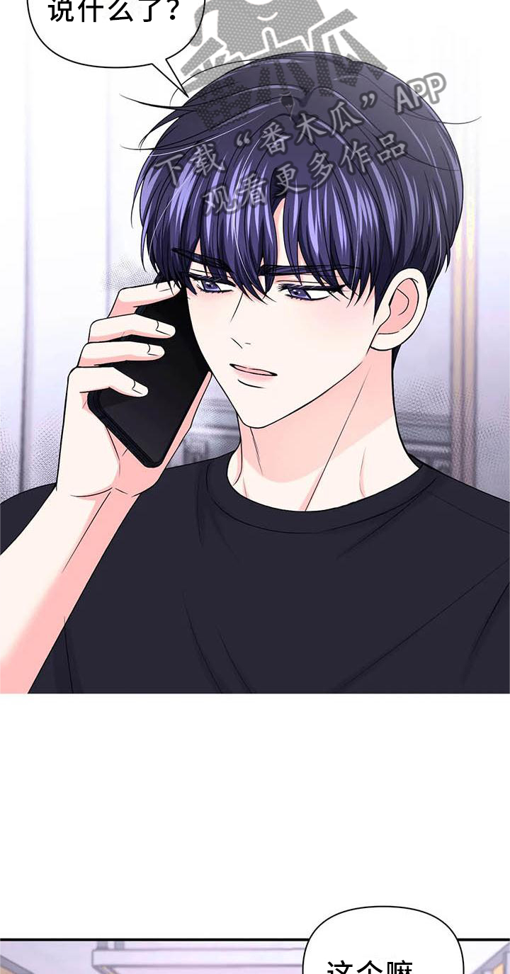 场景体验漫画,第151章：【第二季】想说的话2图