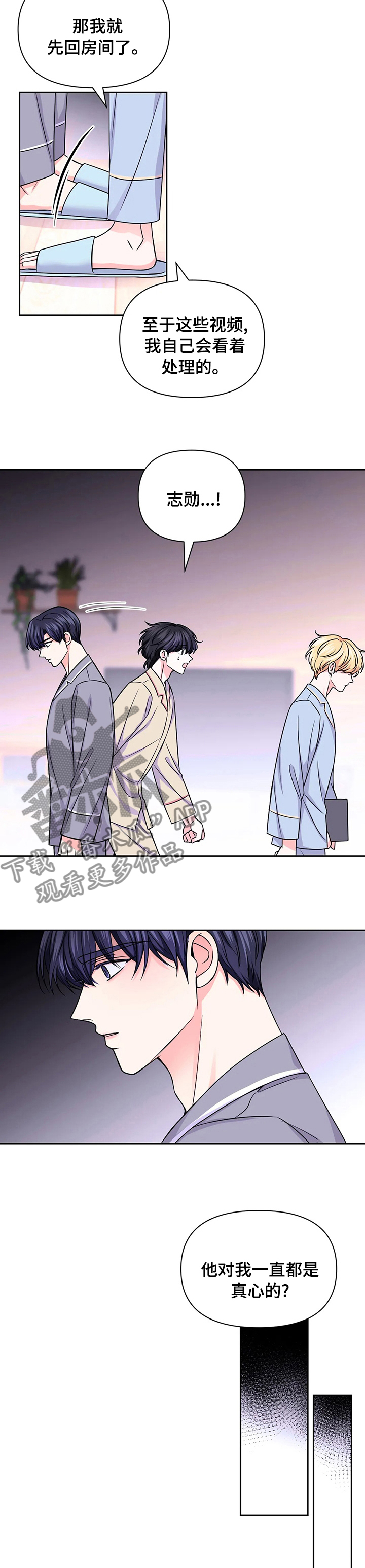 场景体验漫画,第101章：【第二季】完全不一样3图