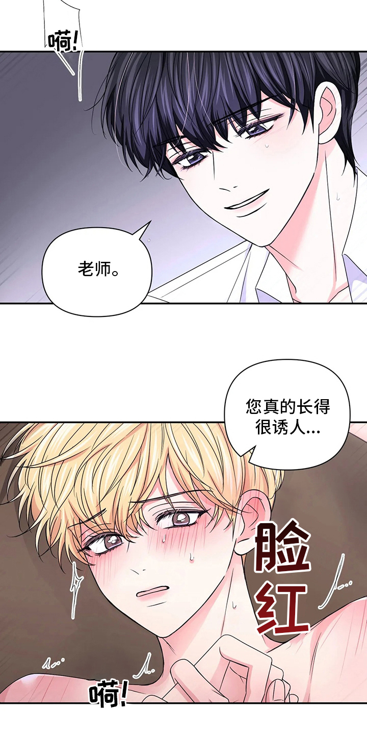 场景体验漫画,第122章：【第二季】坏学生4图