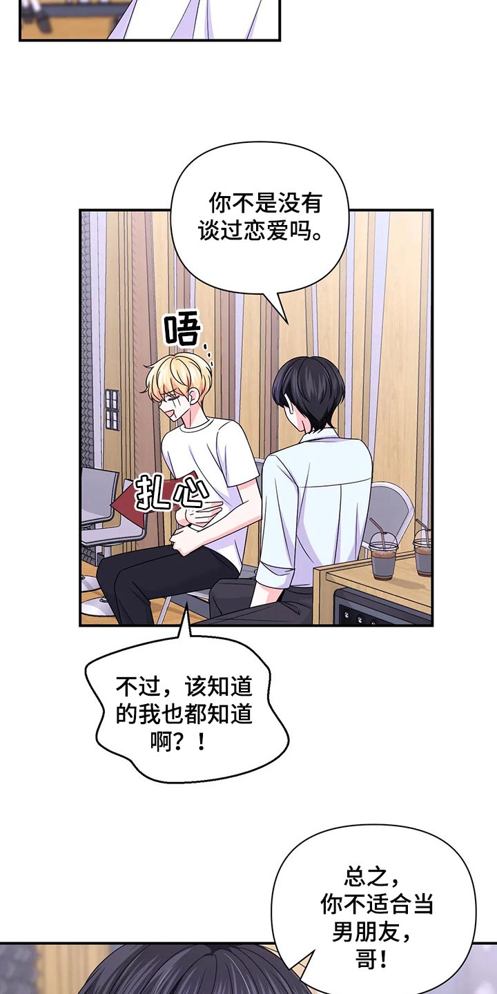 场景体验漫画,第147章：【第二季】不适合2图