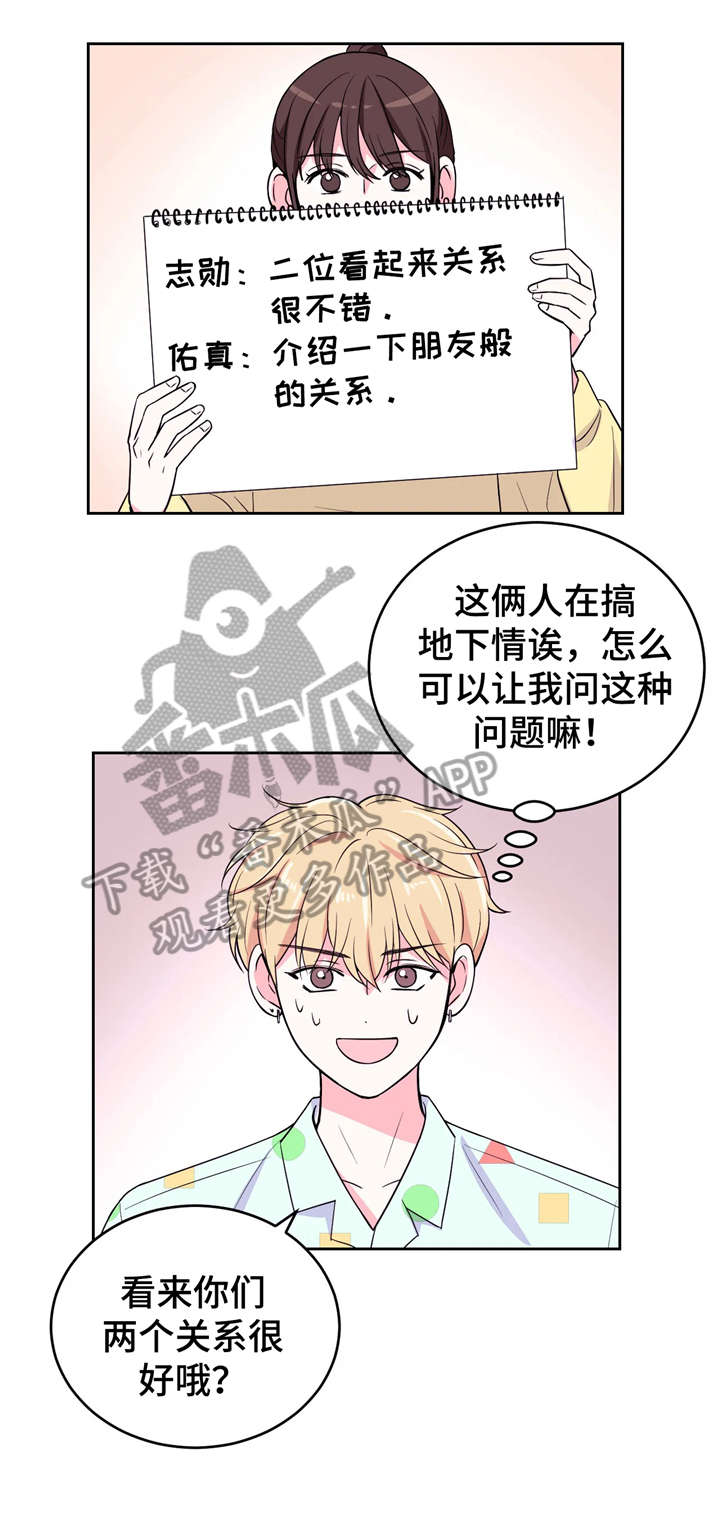 场景体验漫画,第14章：受害人1图