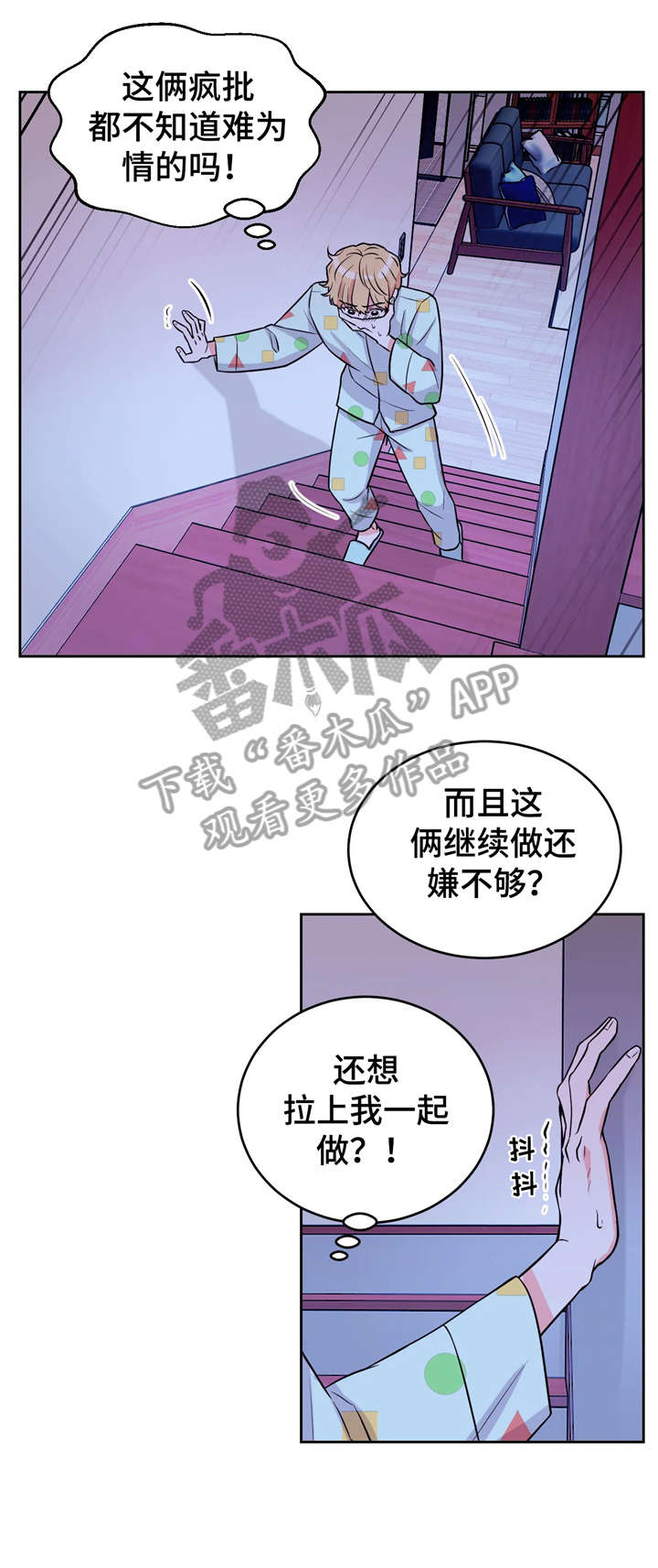 场景体验漫画,第17章：交涉4图