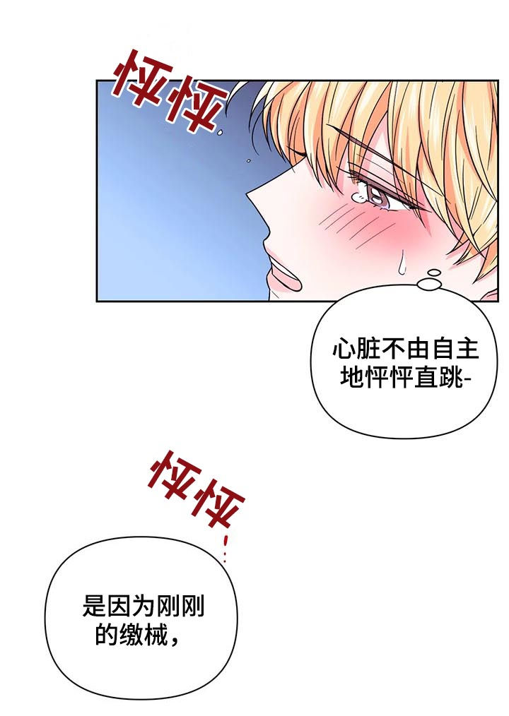 场景体验漫画,第78章：【第二季】心跳3图