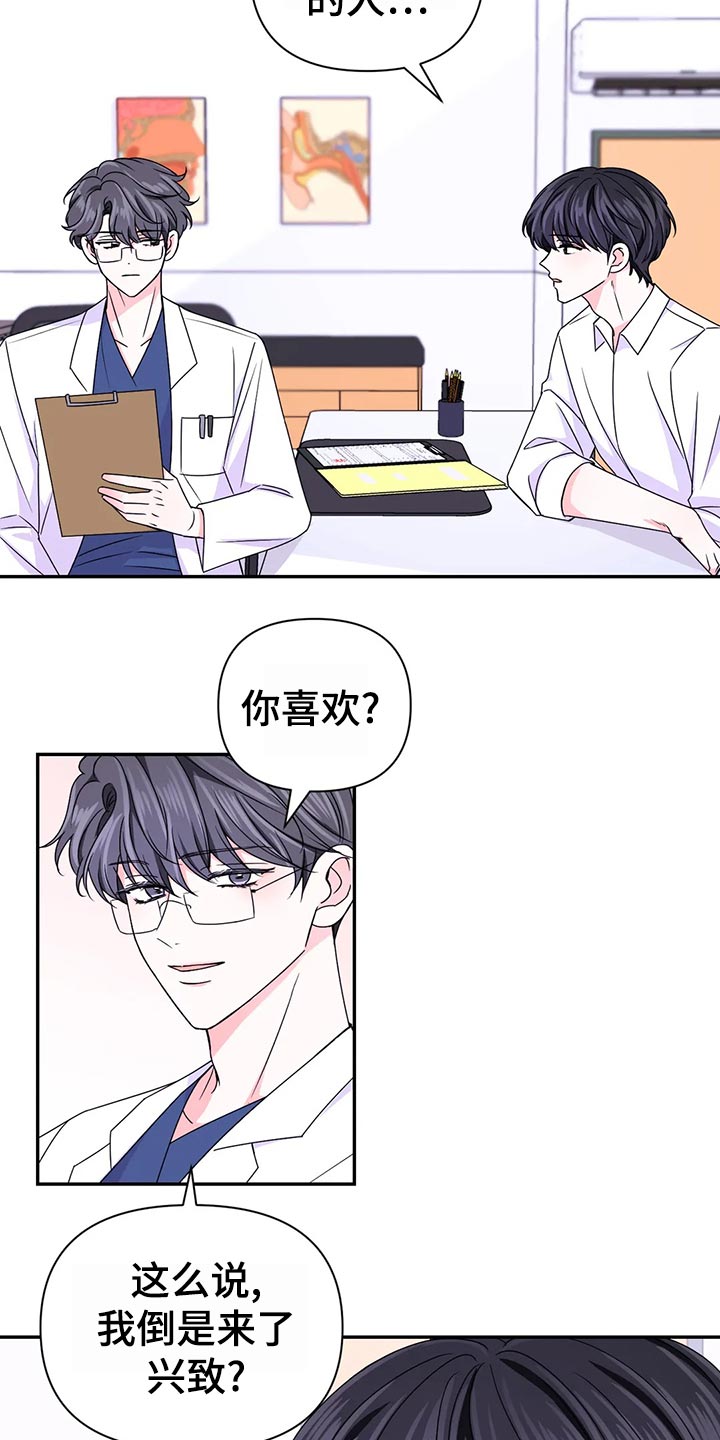 场景体验漫画,第128章：【第二季】惊慌失措1图