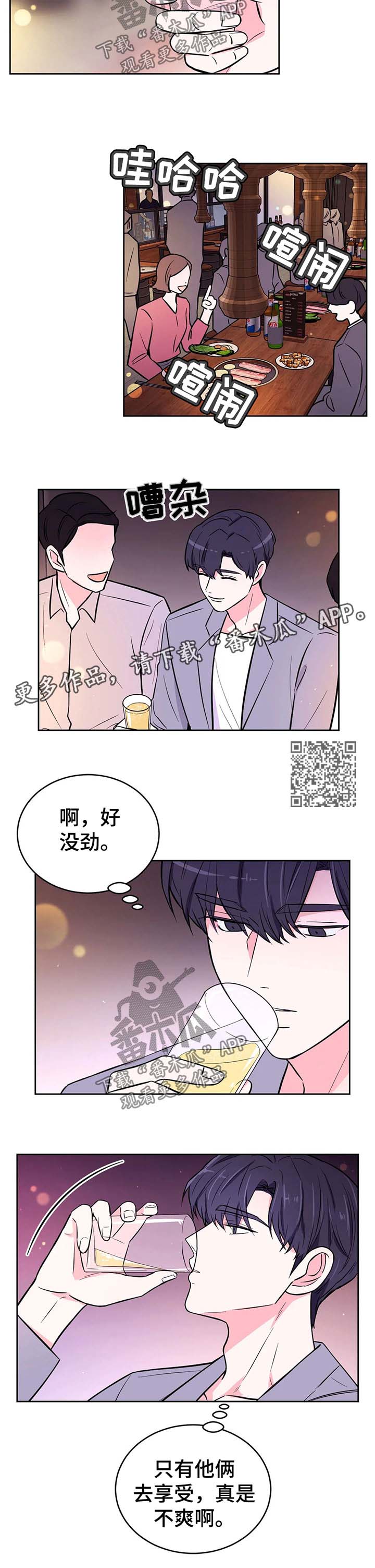 场景体验漫画,第45章：正事4图