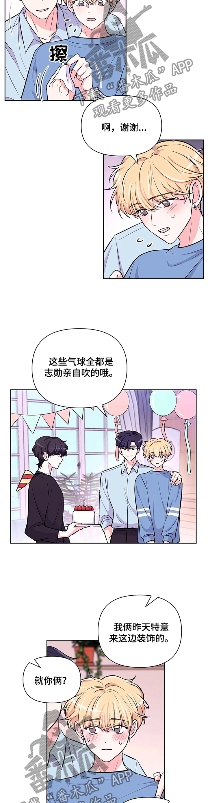 场景体验漫画,第56章：【第二季】庆祝生日4图