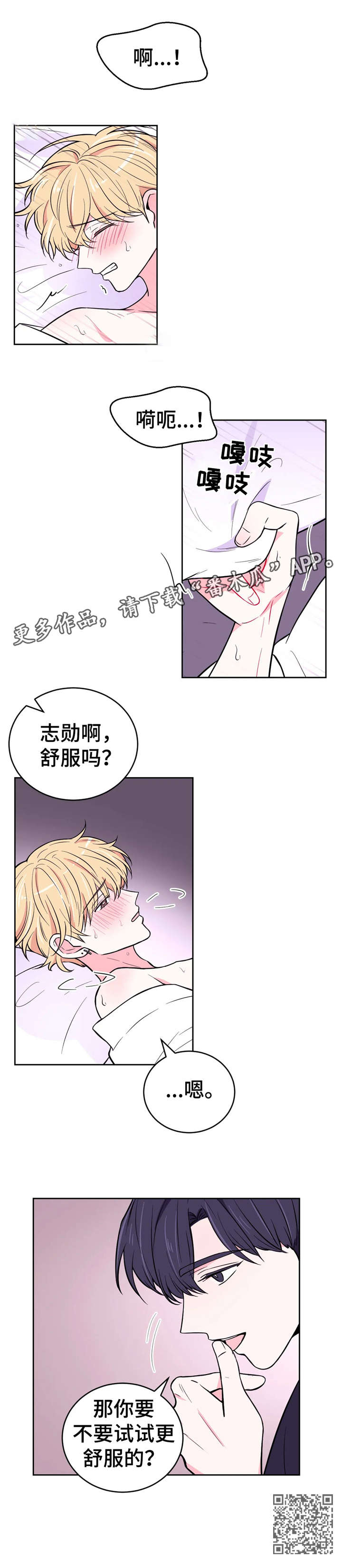 场景体验漫画,第37章：骗人5图