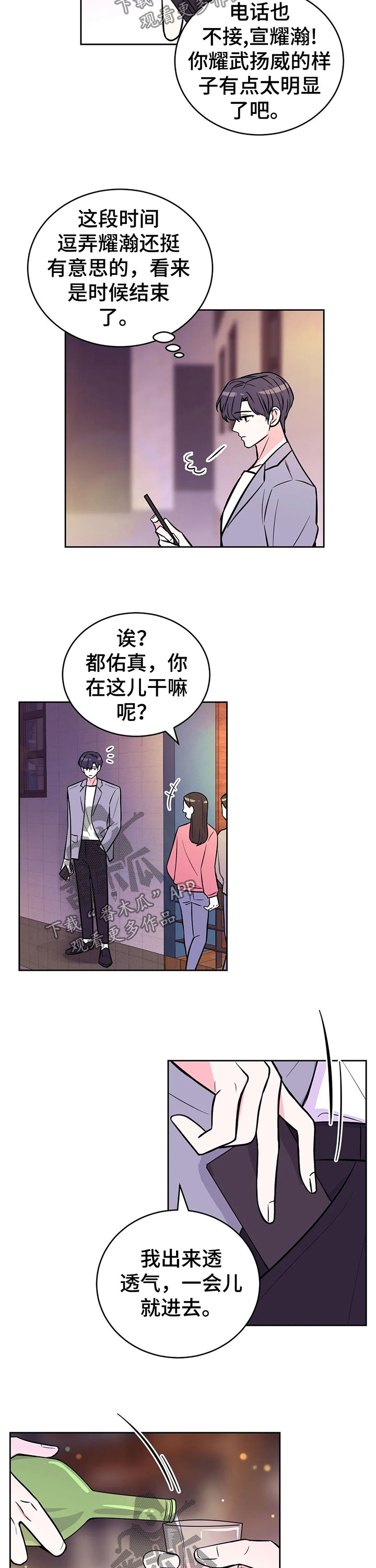场景体验漫画,第45章：正事3图